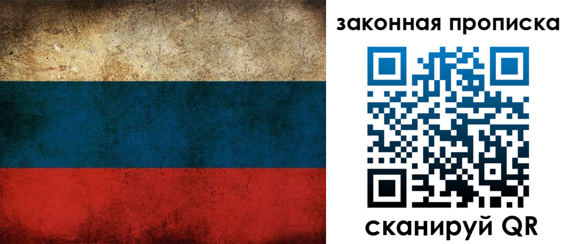 временная прописка в Балашихе