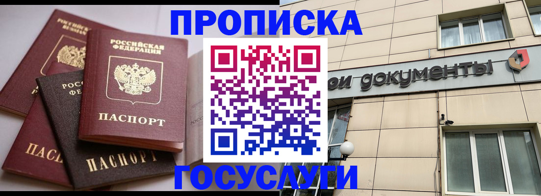 временная регистрация надежно в Балашихе
