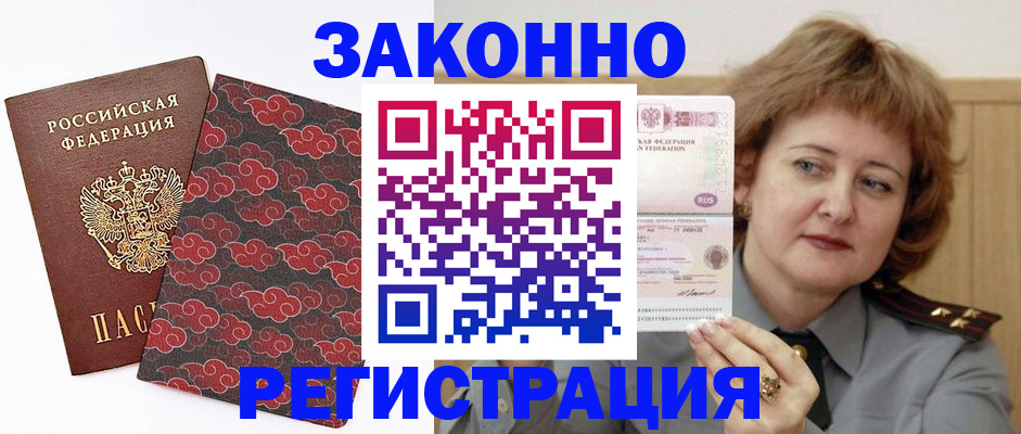 прописка в Балашихе