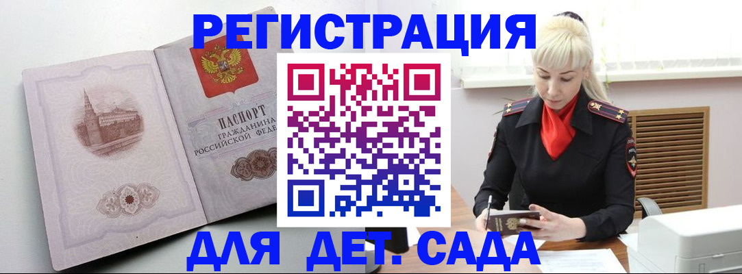 прописка ребенка в Балашихе