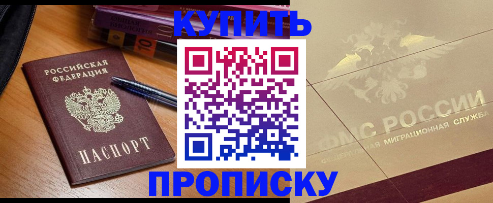 прописка в квартире в Балашихе